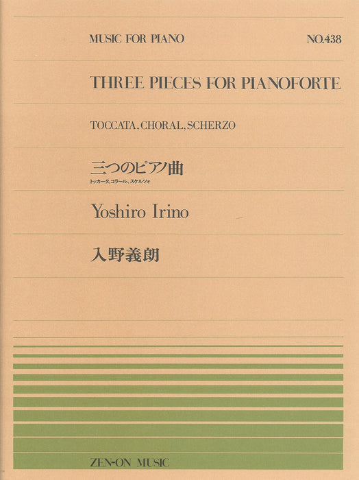 全音ピアノピース PP-438　三つのピアノ曲