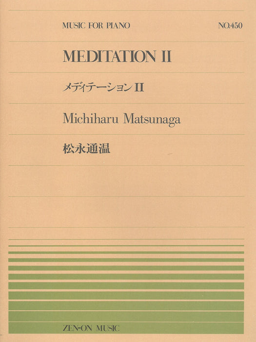 全音ピアノピース PP-450　メディテーション II