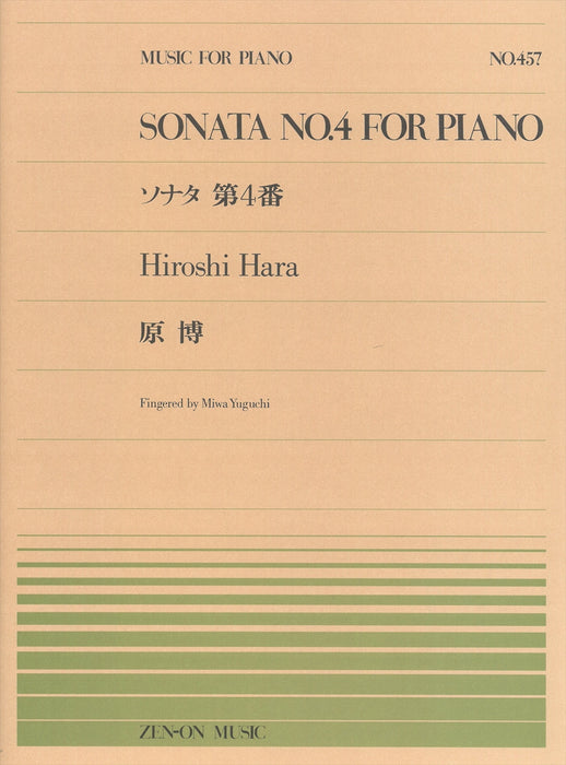 全音ピアノピース PP-457　ピアノ・ソナタ第４番