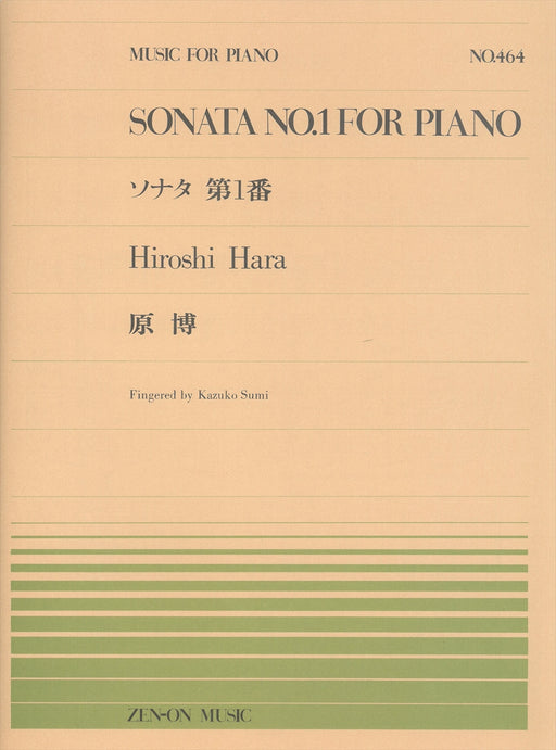 全音ピアノピース PP-464　ピアノ・ソナタ第1番