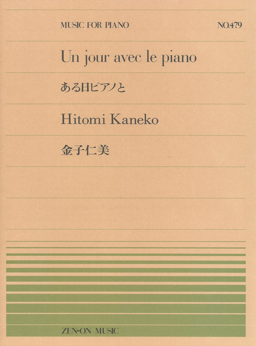 全音ピアノピース PP-479　ある日ピアノと