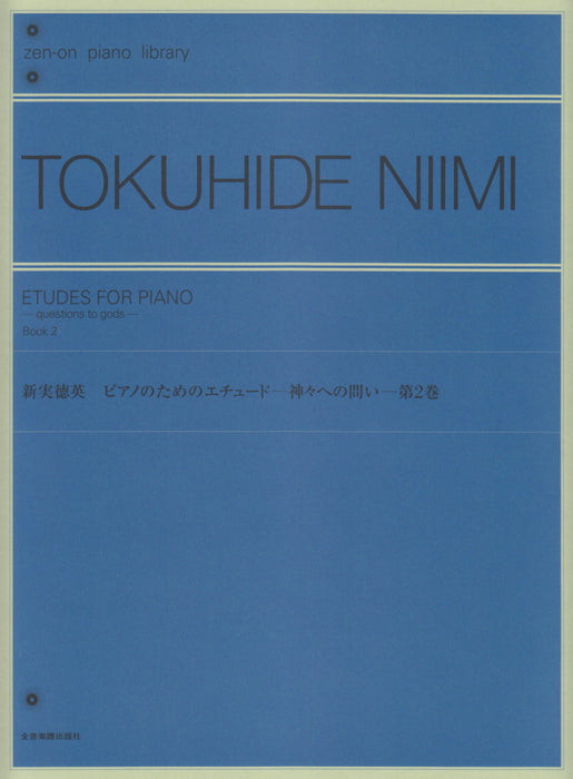 ピアノのためのエチュード－神々への問い－ 第2巻