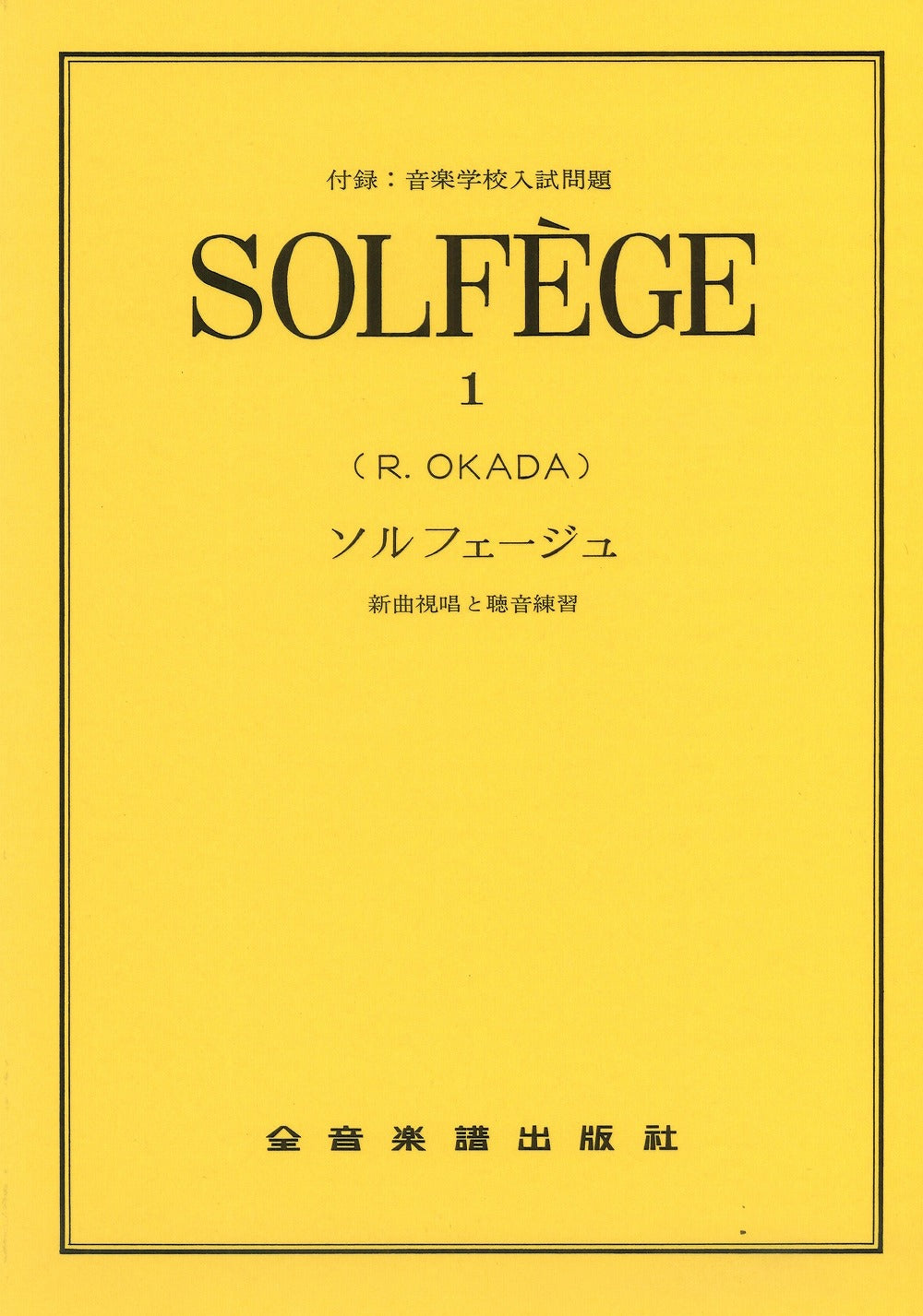 子供のための ソルフェージュ 1a - アート