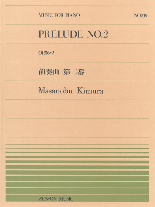 PP－319　前奏曲　第二番　Op．36‐2
