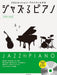 ジャズるピアノ～ジブリ・ジャズ（CD付）