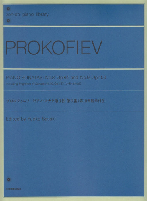 プロコフィエフ　ピアノ・ソナタ 第8番・第9番