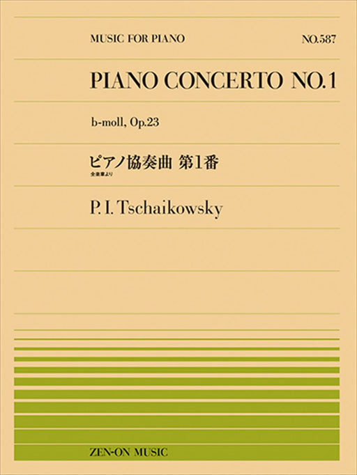 PP－587　ピアノ協奏曲第1番（全楽章より）