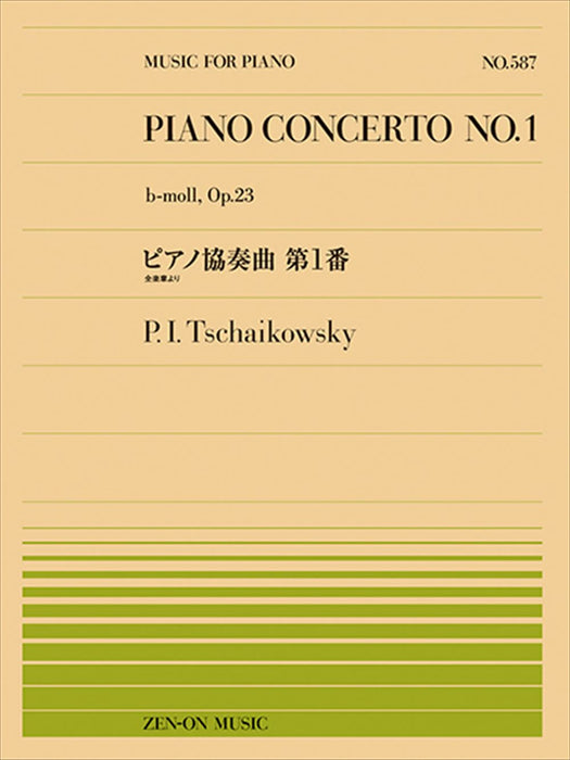 PP－587　ピアノ協奏曲第1番（全楽章より）