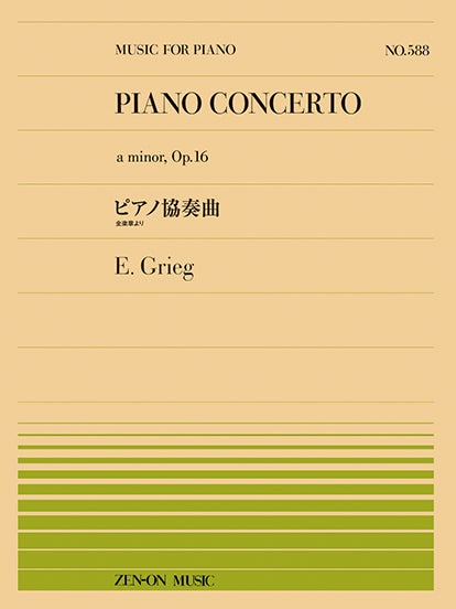 PP－588　ピアノ協奏曲（全楽章より）
