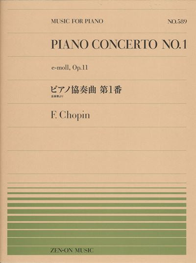 PP-589 ピアノ協奏曲 第1番 (全楽章より)